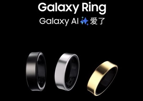 三星Galaxy Ring智能戒指热销，2999元引爆市场，紧急追加60万枚
