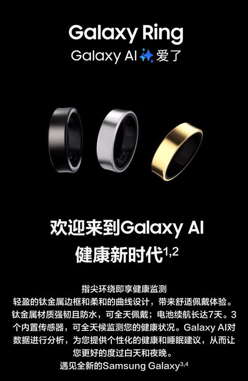 三星Galaxy Ring智能戒指国行版正式开售 2999元解锁心率与体温监测新体验